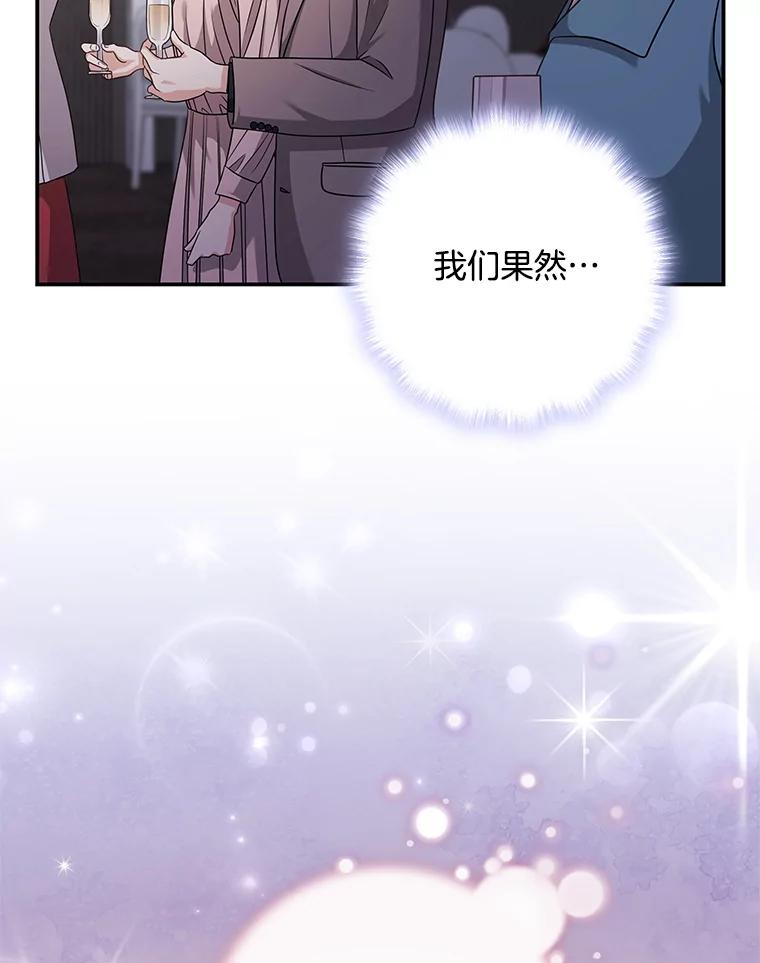 《爱的契约》30.夫妻聚会 第112页