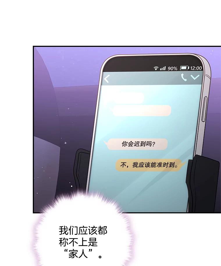 《爱的契约》30.夫妻聚会 第80页