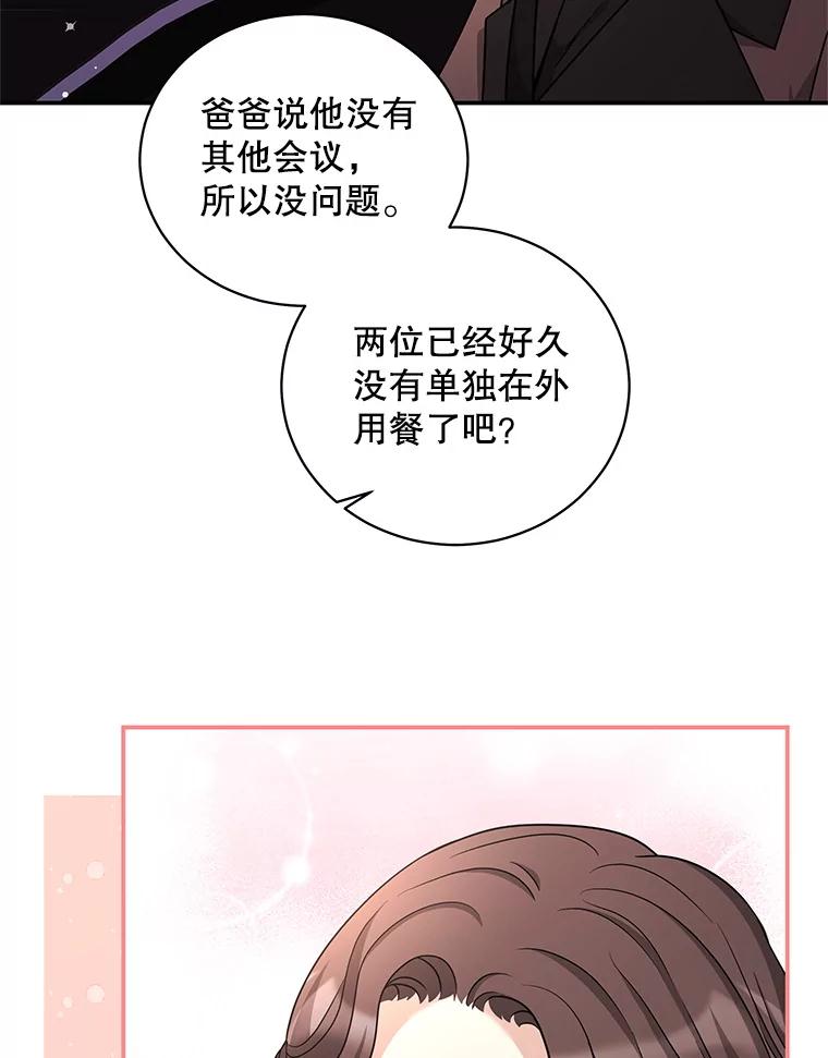 《爱的契约》30.夫妻聚会 第62页