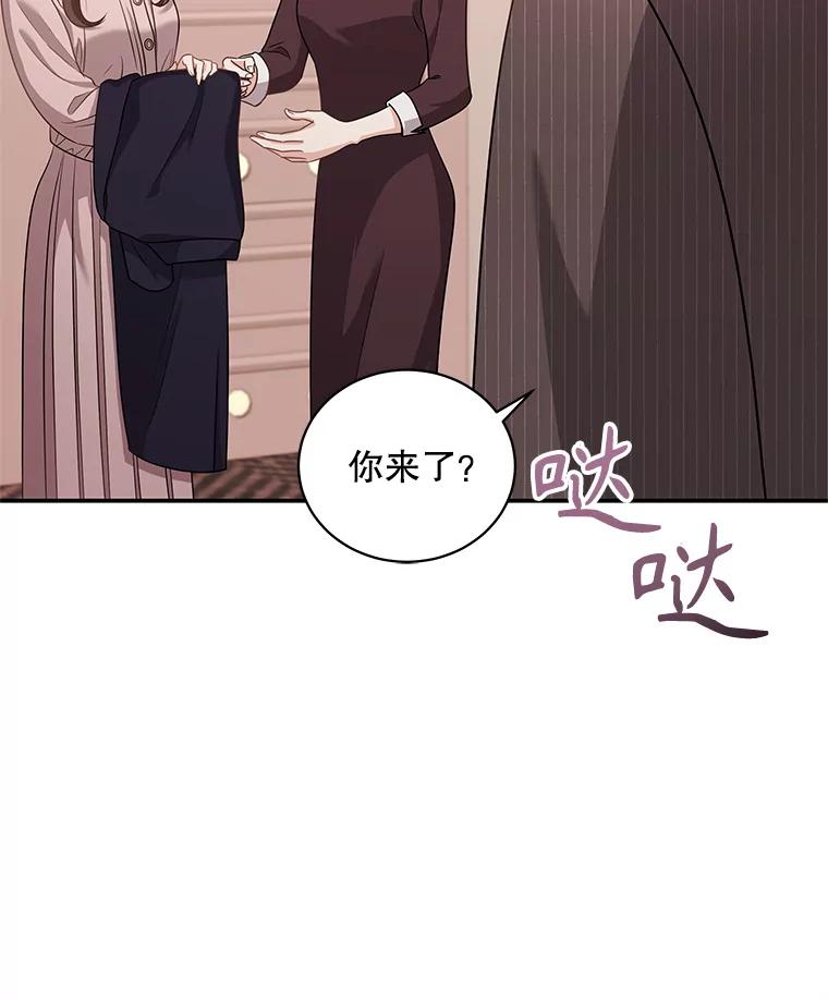 《爱的契约》30.夫妻聚会 第87页