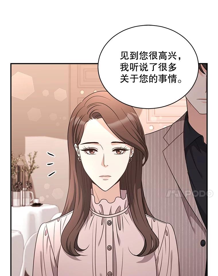 《爱的契约》30.夫妻聚会 第99页
