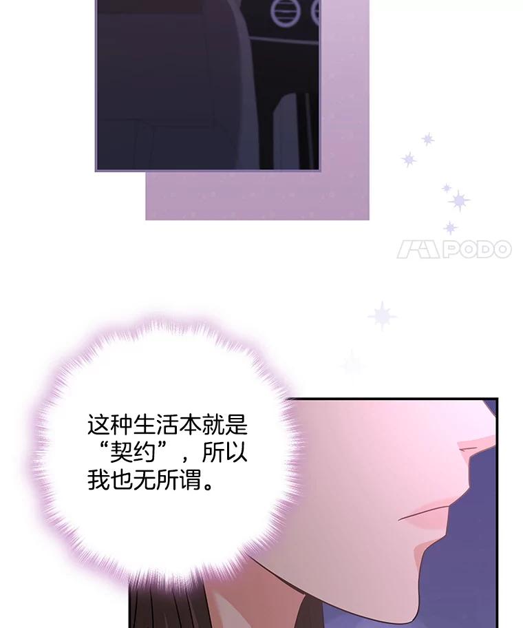 《爱的契约》30.夫妻聚会 第82页