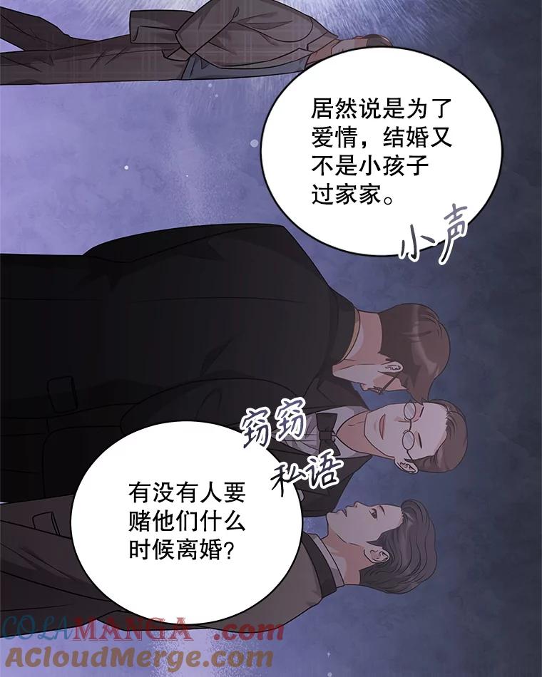 《爱的契约》30.夫妻聚会 第97页