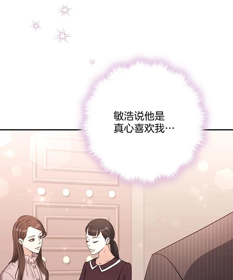 《爱的契约》30.夫妻聚会 第86页