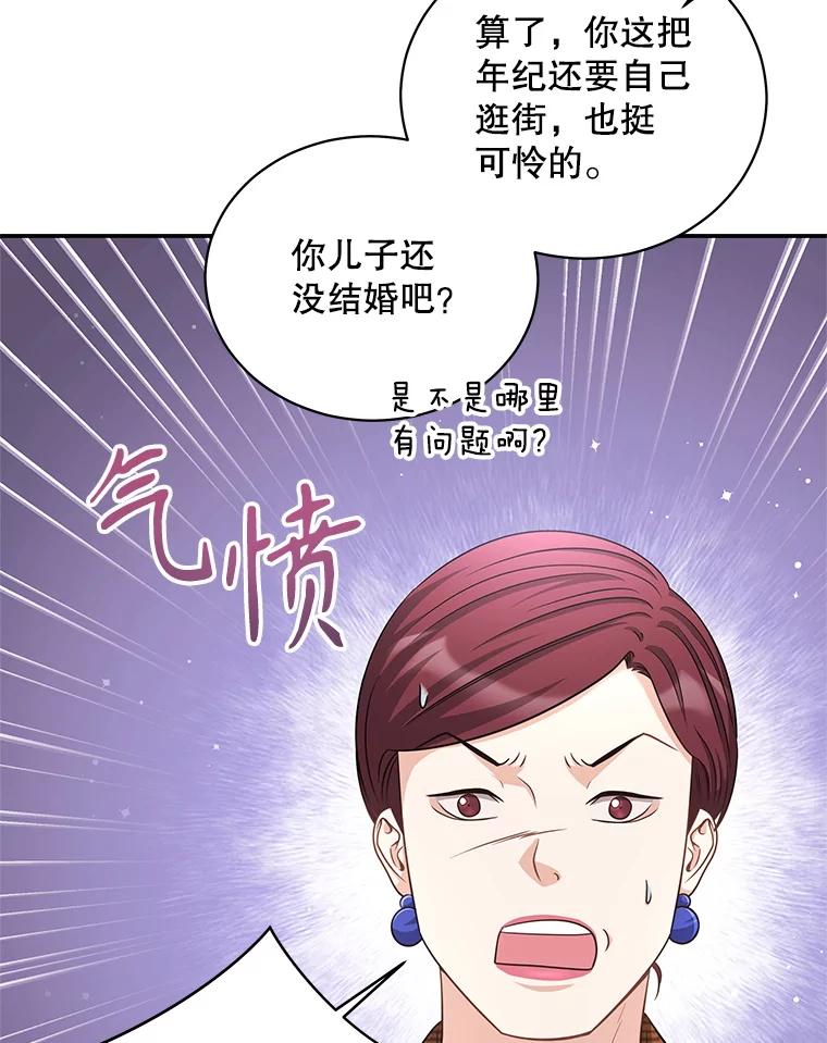 《爱的契约》30.夫妻聚会 第16页