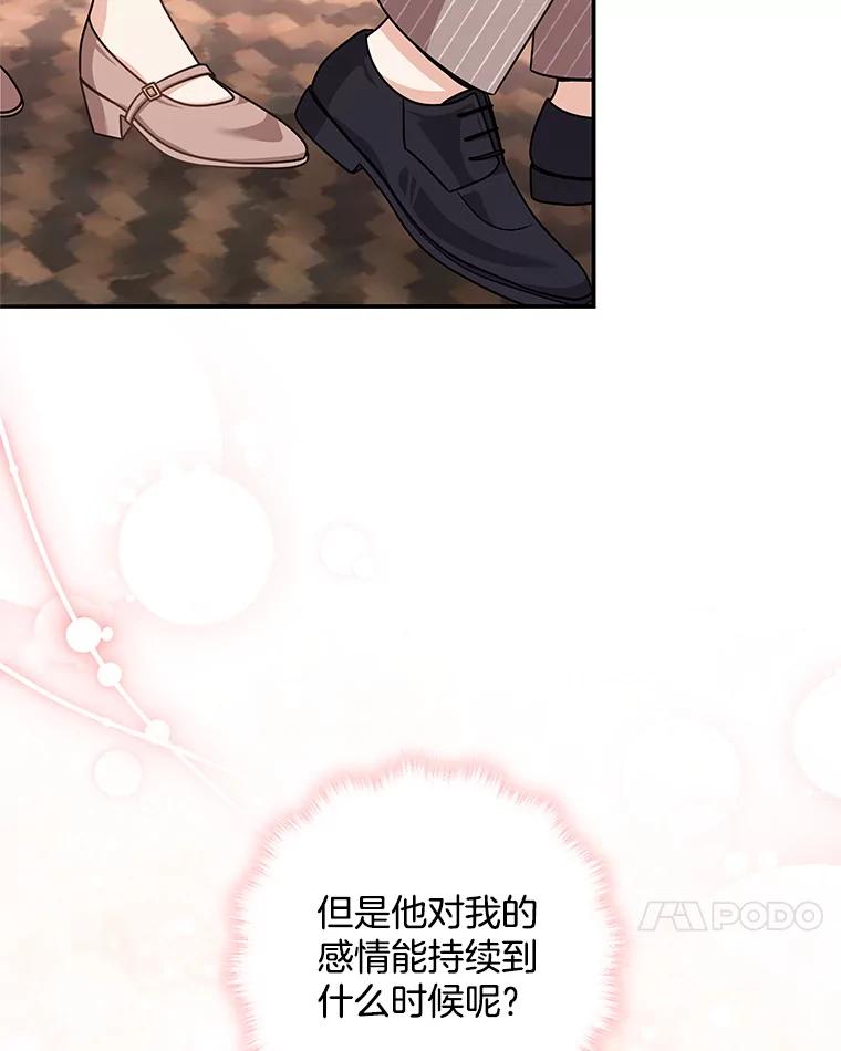 《爱的契约》30.夫妻聚会 第92页