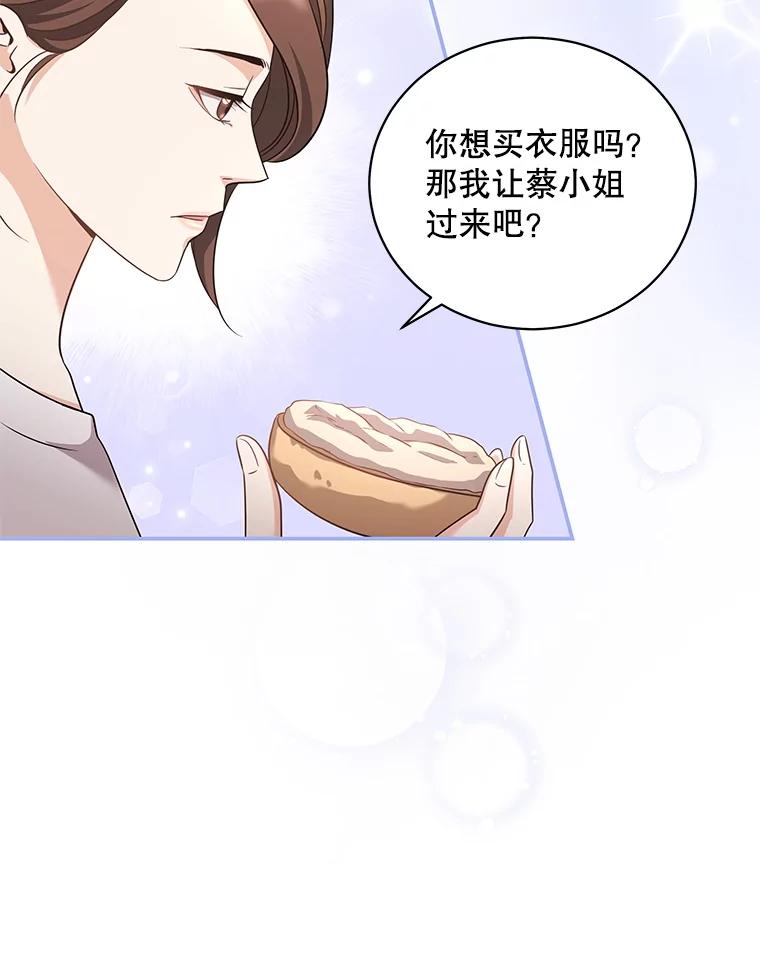 《爱的契约》31.做义工 第20页