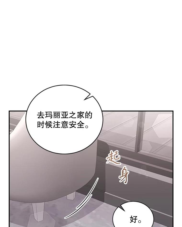 《爱的契约》31.做义工 第26页