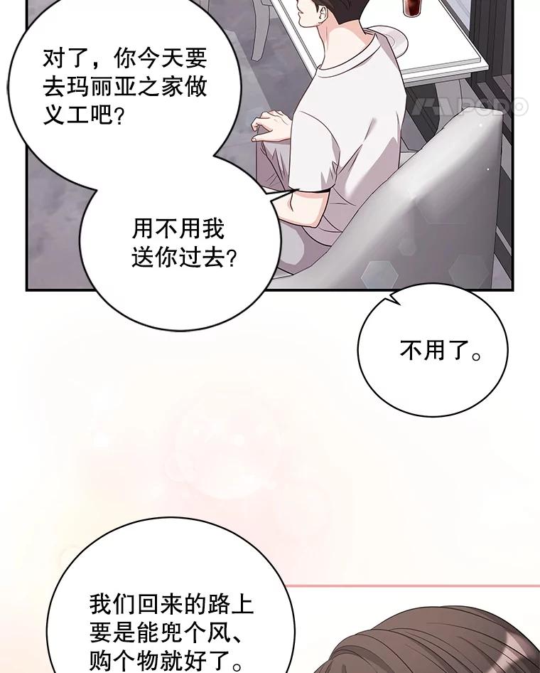 《爱的契约》31.做义工 第18页