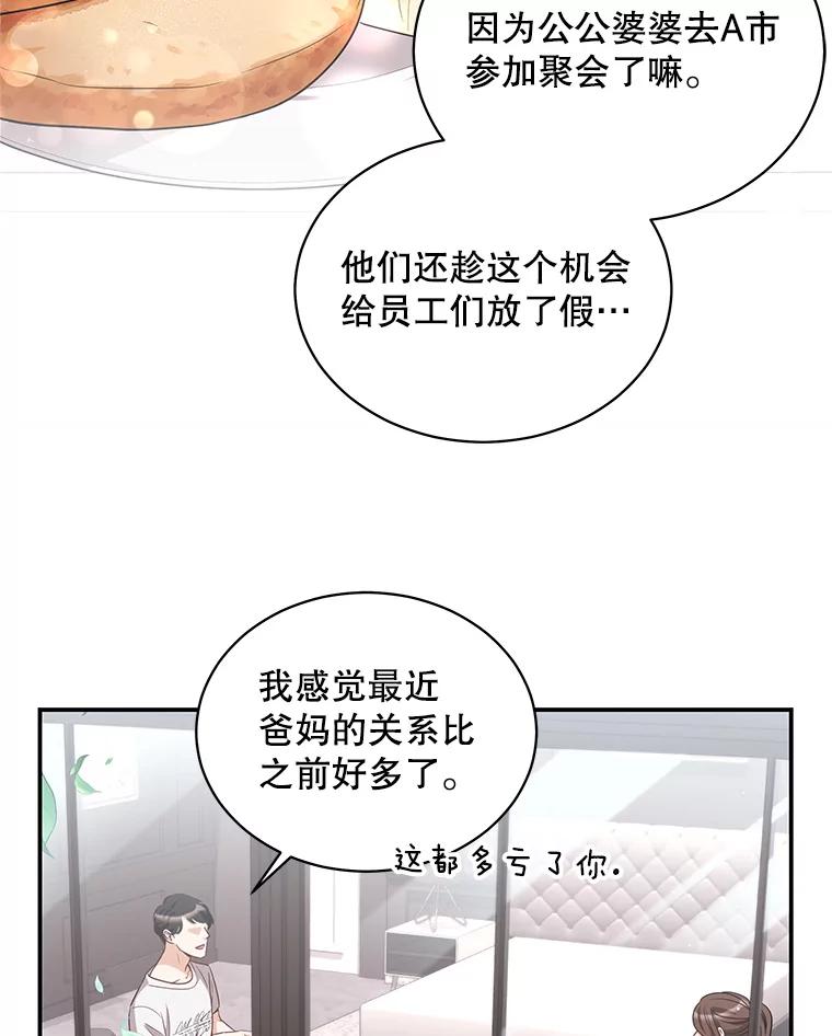 《爱的契约》31.做义工 第12页