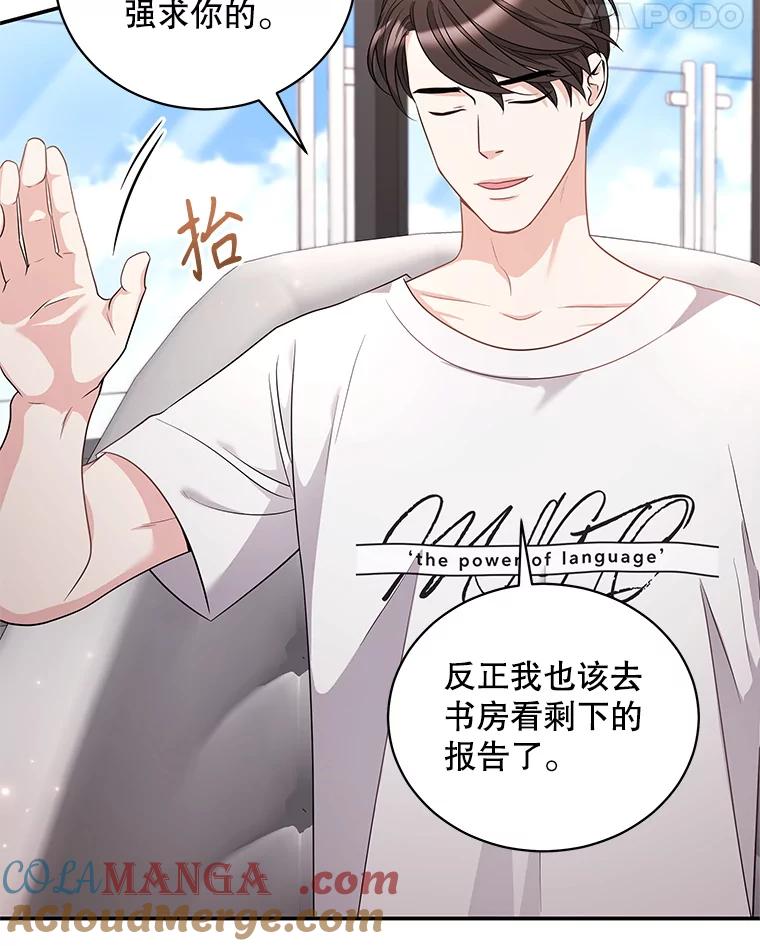 《爱的契约》31.做义工 第25页