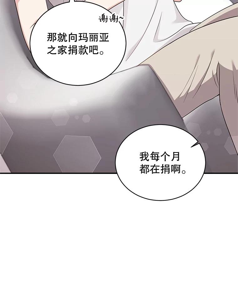 《爱的契约》31.做义工 第16页