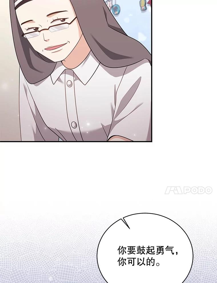 《爱的契约》31.做义工 第90页