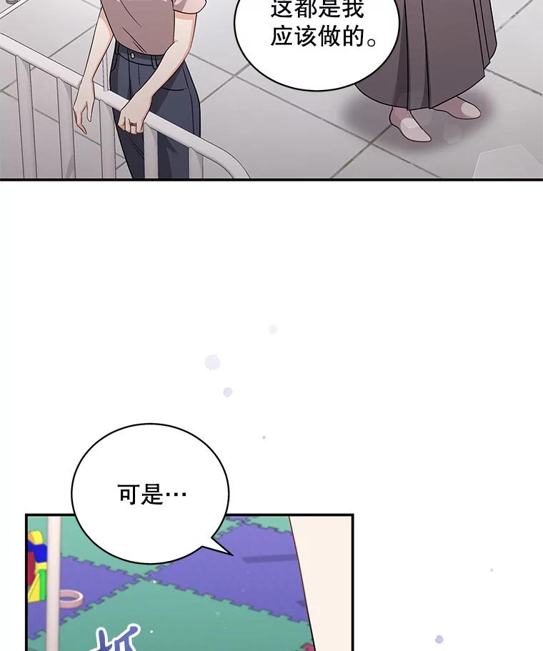 《爱的契约》31.做义工 第39页