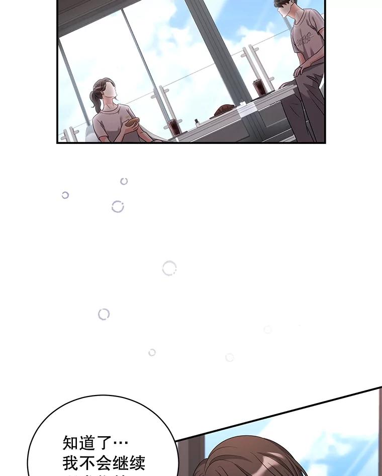 《爱的契约》31.做义工 第24页