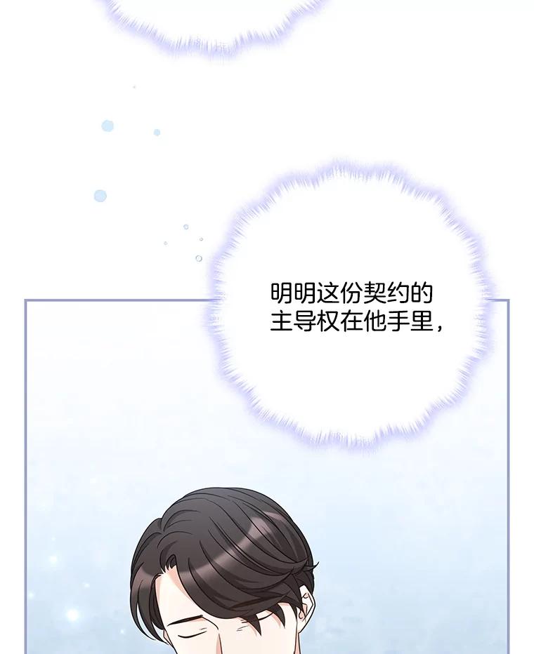 《爱的契约》32.再一次拒绝 第95页
