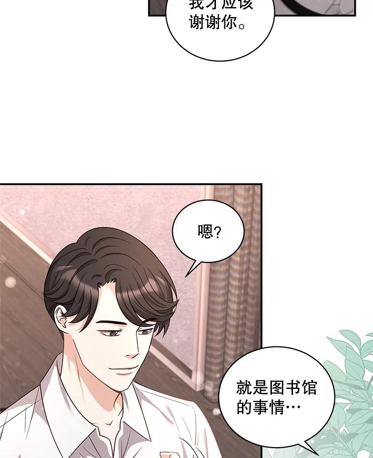 《爱的契约》32.再一次拒绝 第52页