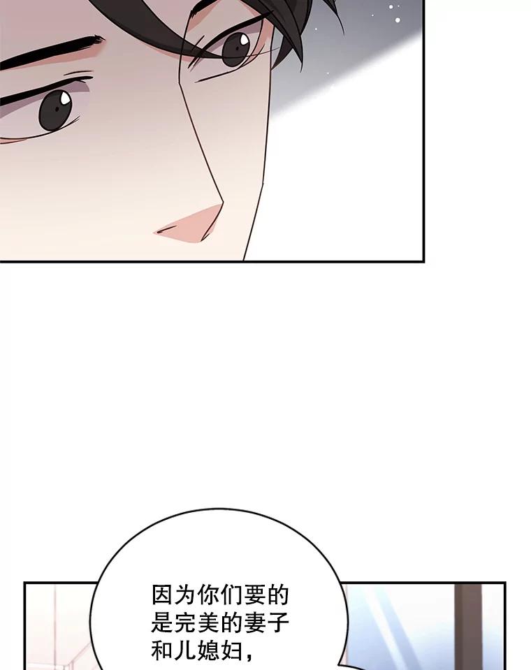 《爱的契约》32.再一次拒绝 第82页
