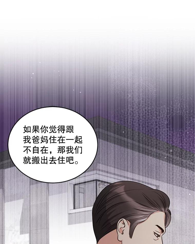 《爱的契约》32.再一次拒绝 第71页