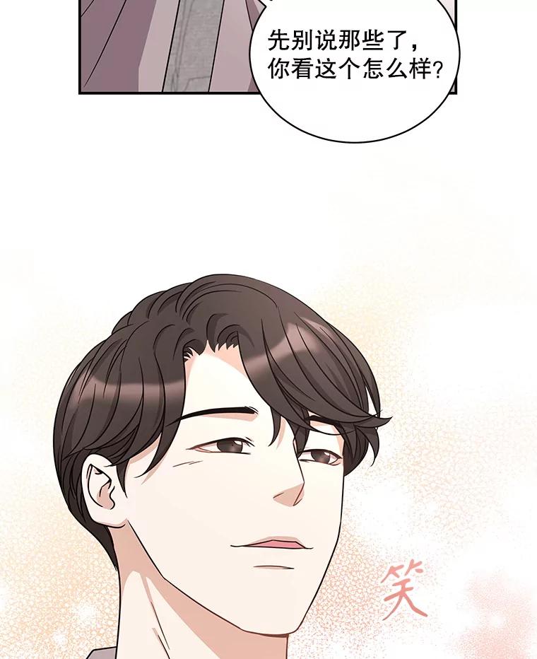 《爱的契约》32.再一次拒绝 第59页