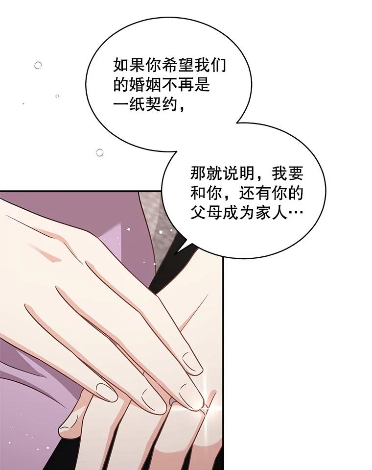 《爱的契约》32.再一次拒绝 第84页