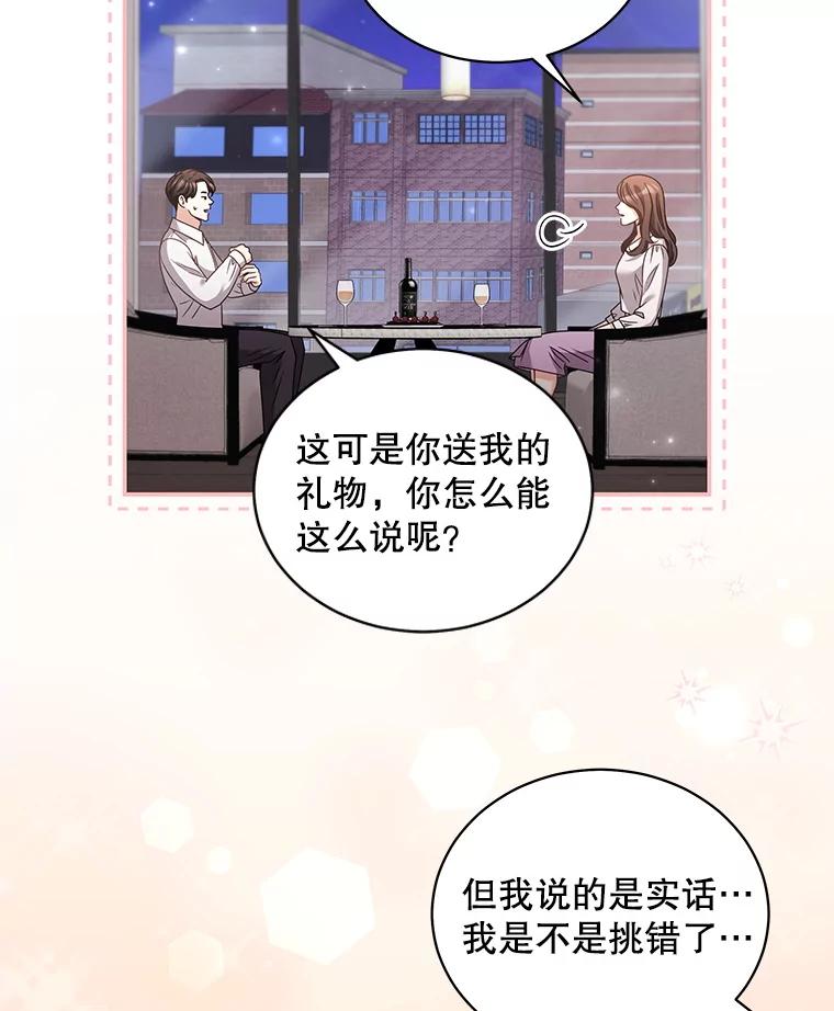 《爱的契约》32.再一次拒绝 第64页