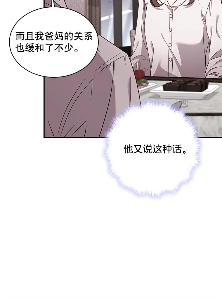 《爱的契约》32.再一次拒绝 第40页