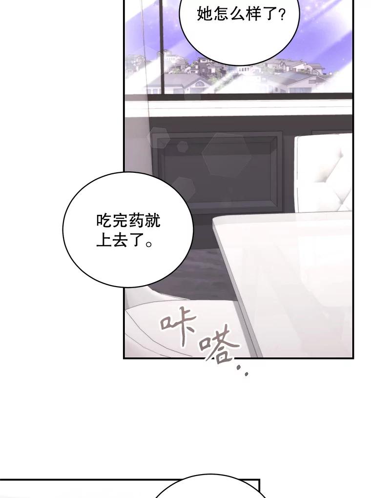 《爱的契约》33.生病 第3页