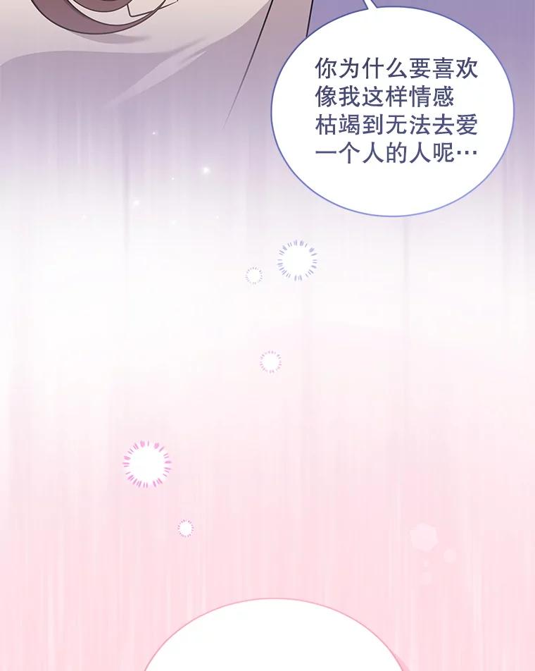 《爱的契约》33.生病 第84页