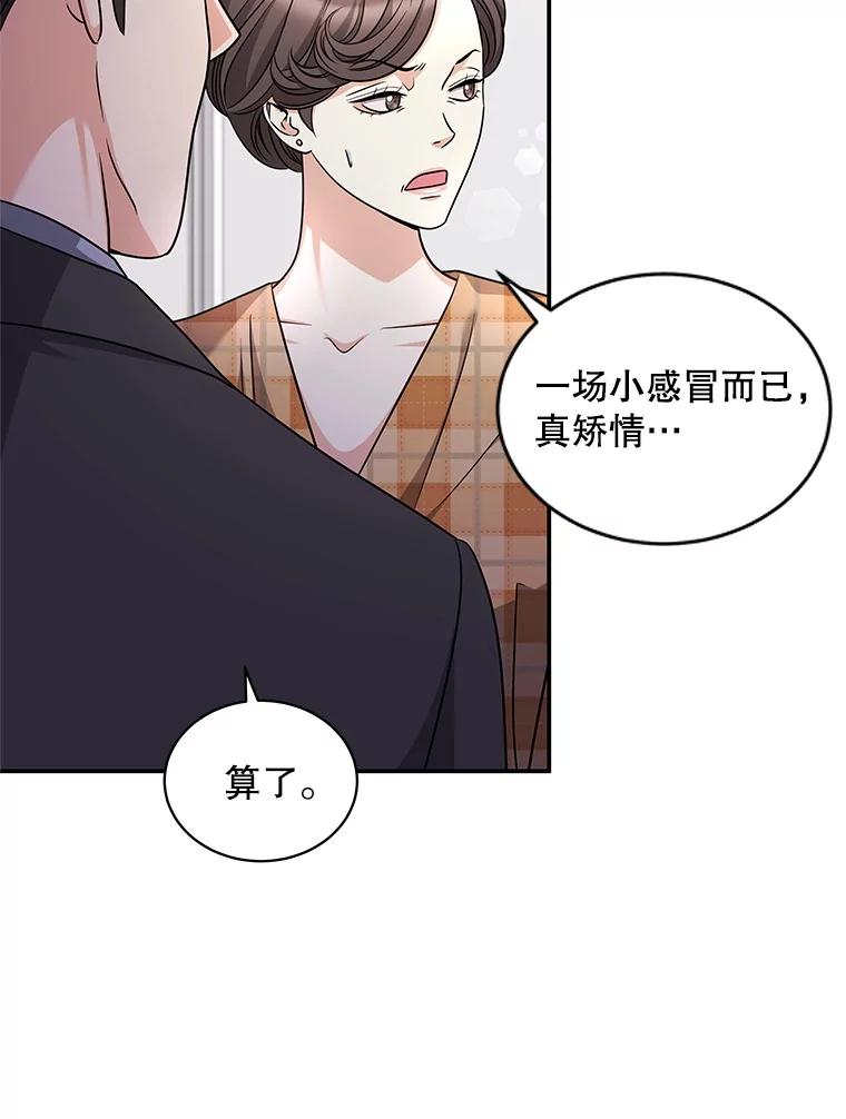 《爱的契约》33.生病 第42页