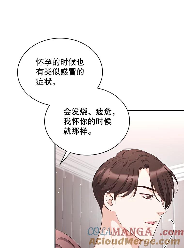 《爱的契约》33.生病 第53页