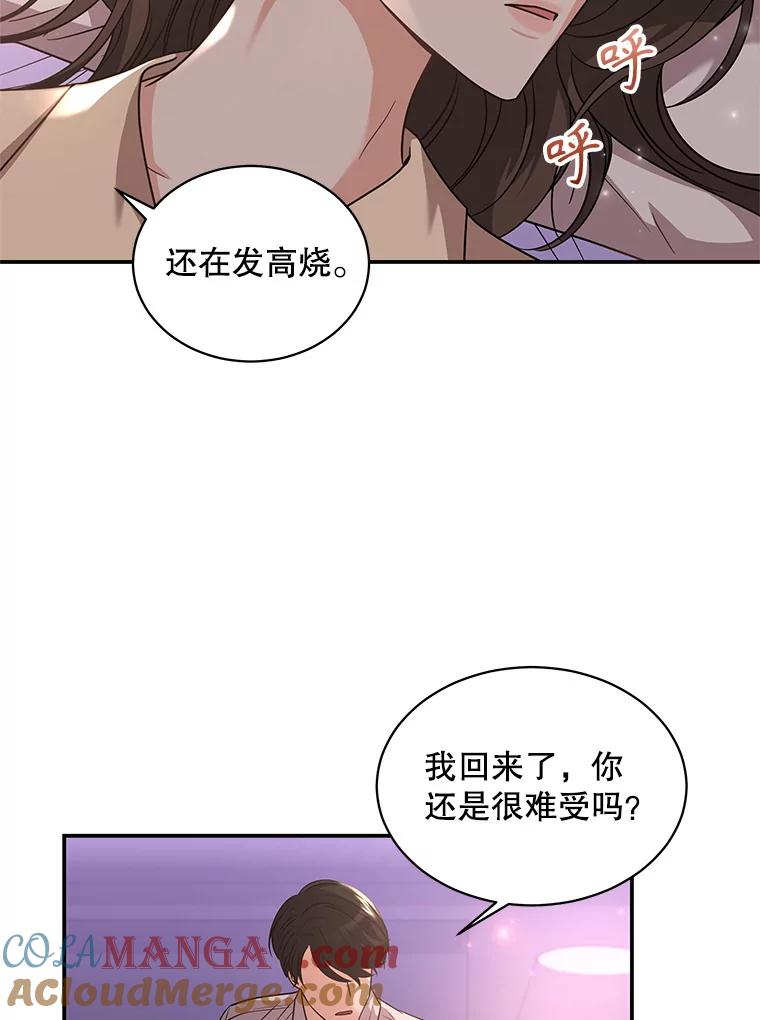 《爱的契约》33.生病 第9页