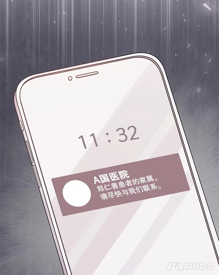 《爱的契约》33.生病 第99页