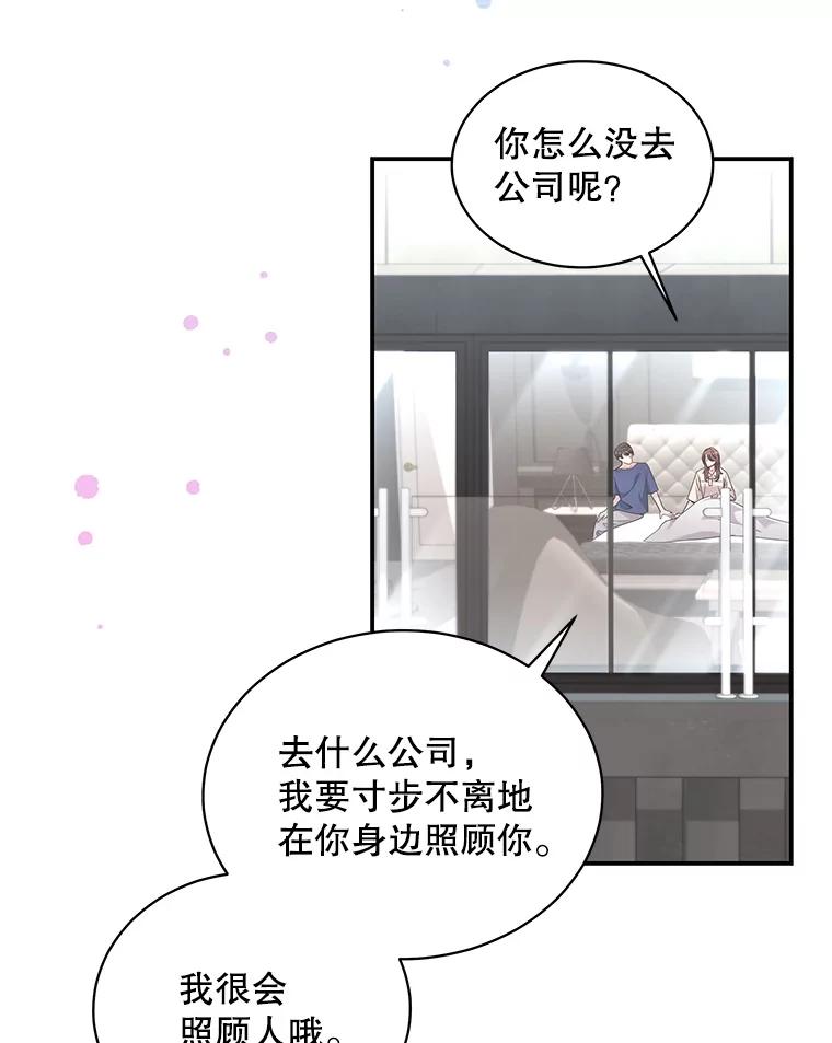 《爱的契约》33.生病 第76页