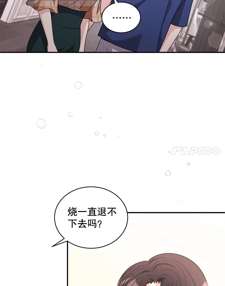《爱的契约》33.生病 第48页