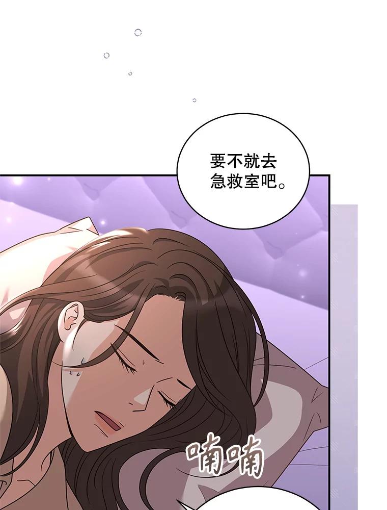 《爱的契约》33.生病 第11页