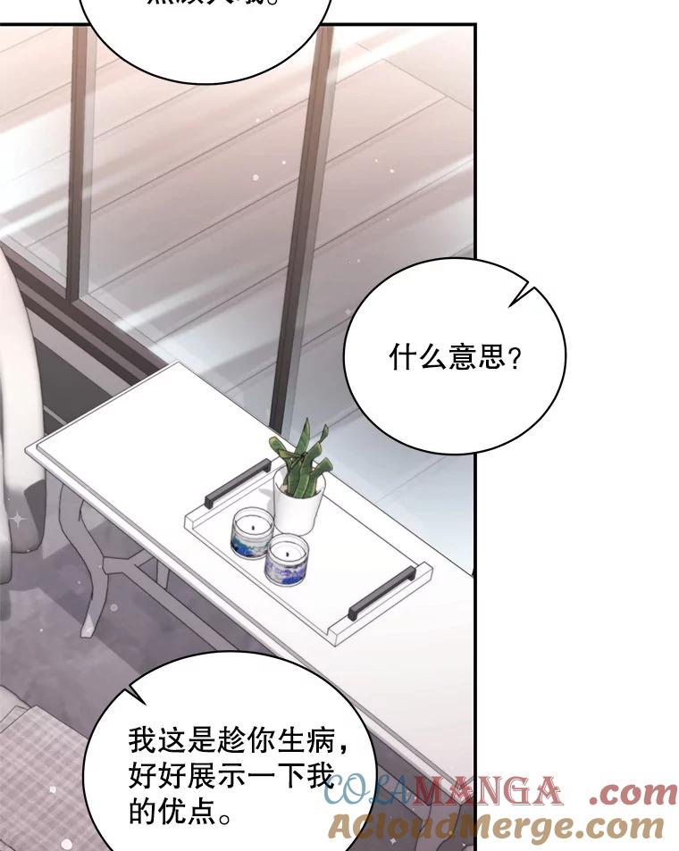 《爱的契约》33.生病 第77页