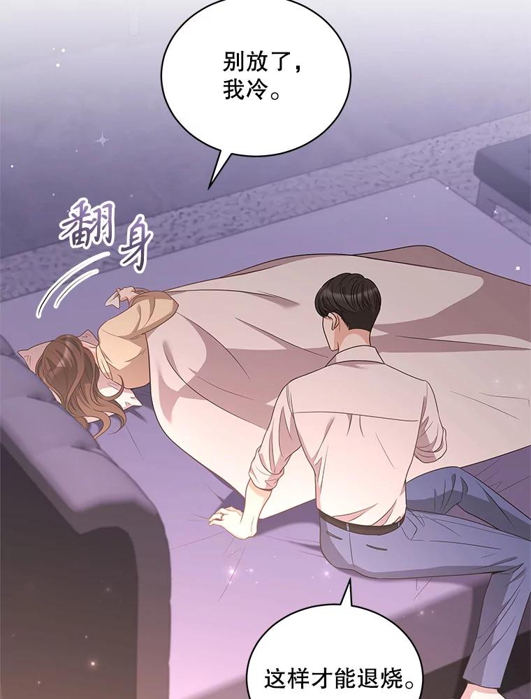 《爱的契约》33.生病 第15页