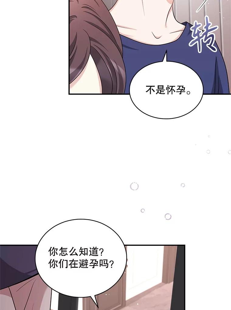 《爱的契约》33.生病 第54页