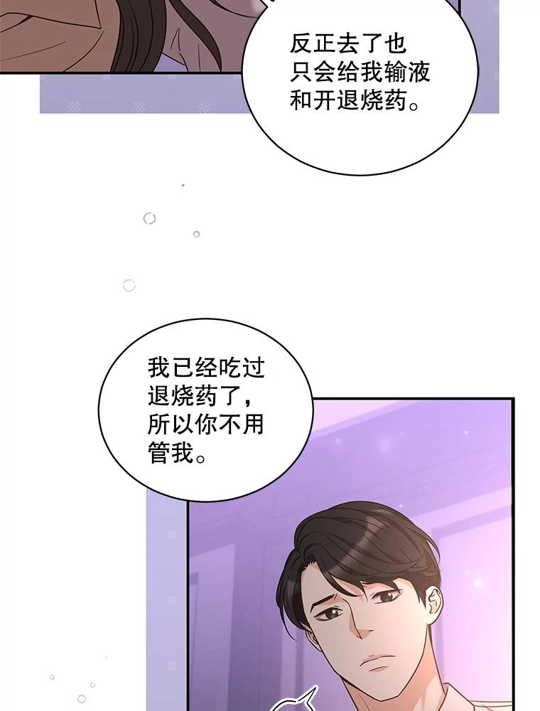 《爱的契约》33.生病 第12页