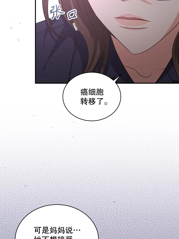 《爱的契约》34.病情恶化 第70页