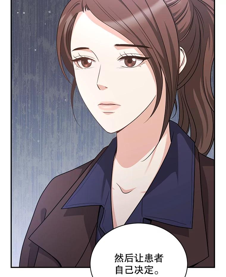 《爱的契约》34.病情恶化 第15页