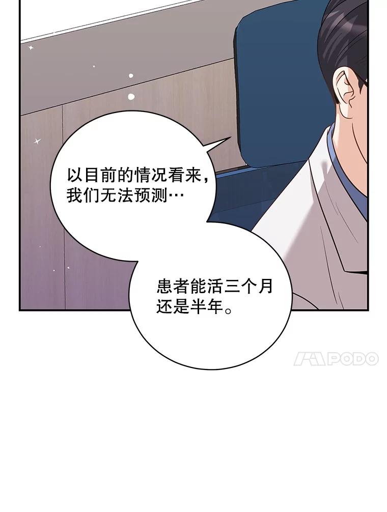 《爱的契约》34.病情恶化 第10页