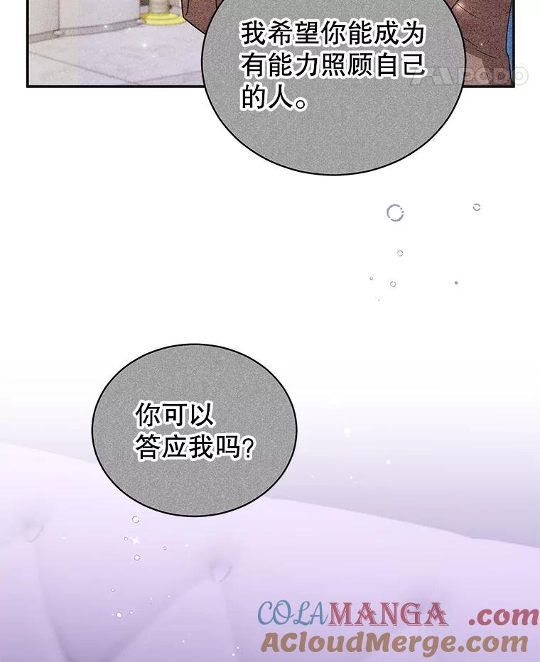 《爱的契约》34.病情恶化 第49页