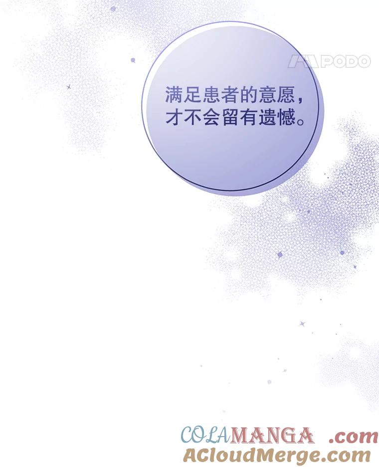 《爱的契约》34.病情恶化 第21页