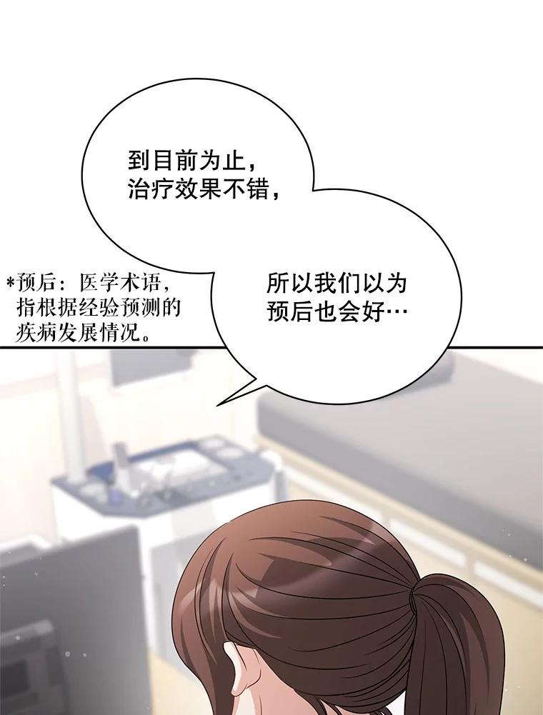 《爱的契约》34.病情恶化 第6页