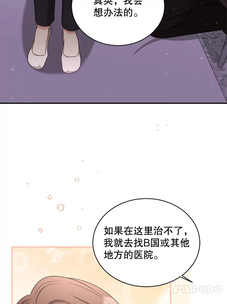 《爱的契约》34.病情恶化 第75页