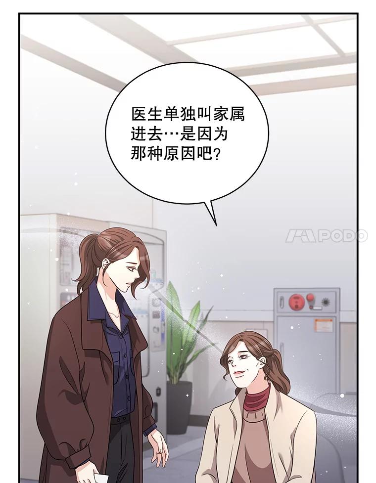 《爱的契约》34.病情恶化 第24页