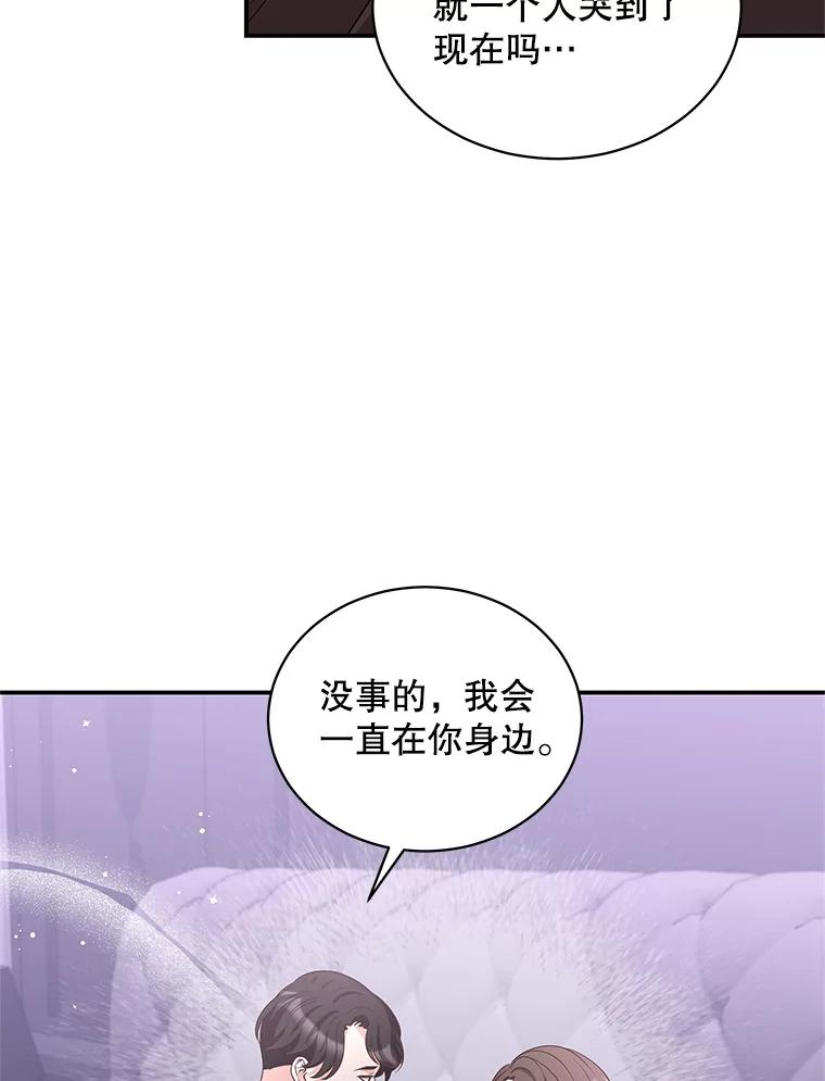 《爱的契约》34.病情恶化 第78页