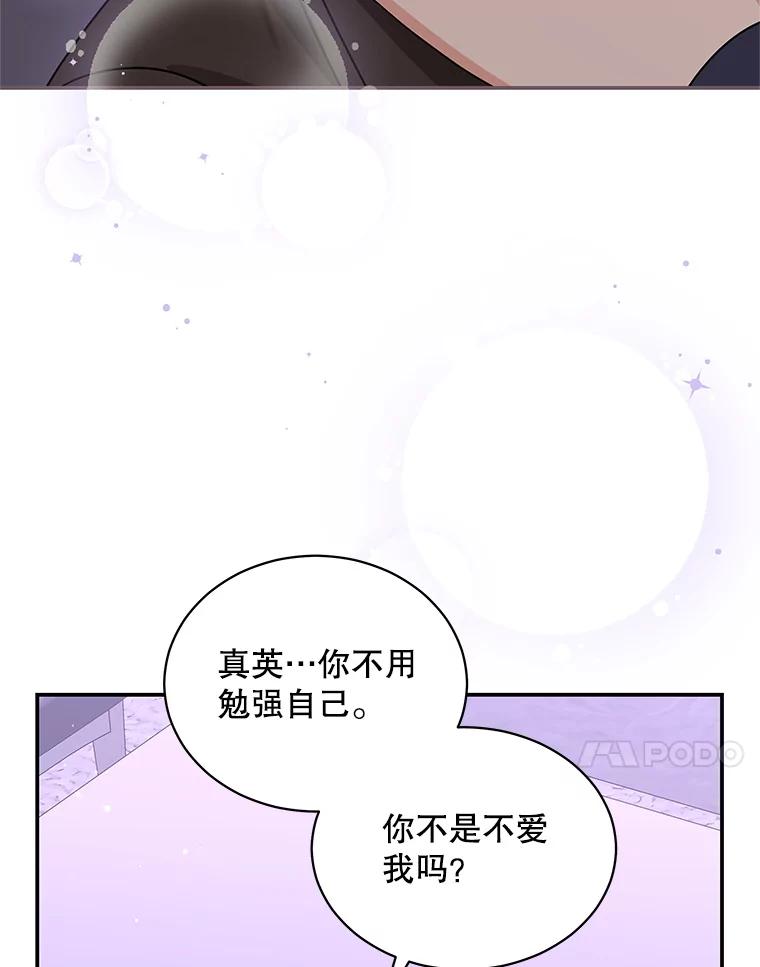 《爱的契约》34.病情恶化 第95页